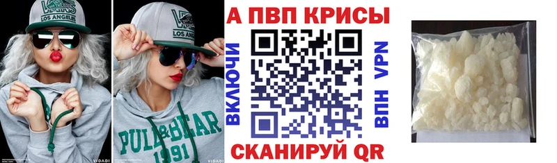 Альфа ПВП кристаллы  Красавино 